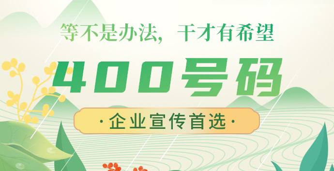 拨打400电话怎么收费