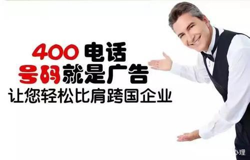 打400电话是什么意思