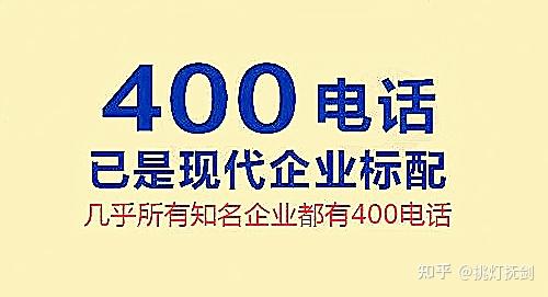 400电话申请办理流程及费用