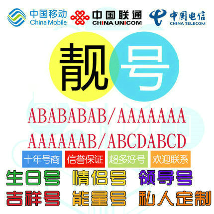 电信靓号aabb收费标准表