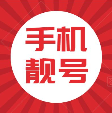 电信靓号两年合同违约金大概多少