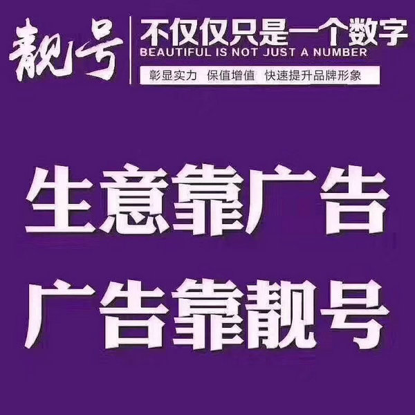 靓号商城8888