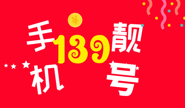 电信靓号级别表查询