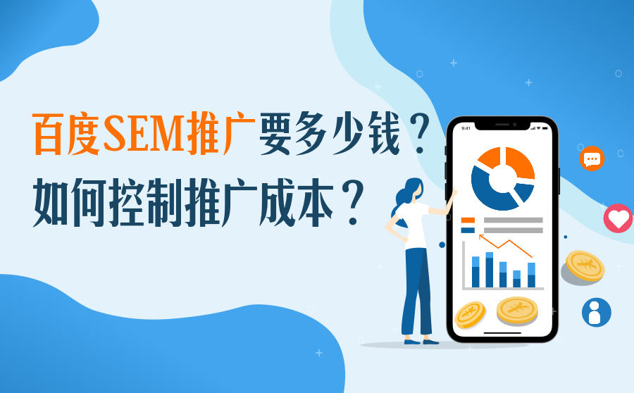 sem竞价托管公司哪家好一点