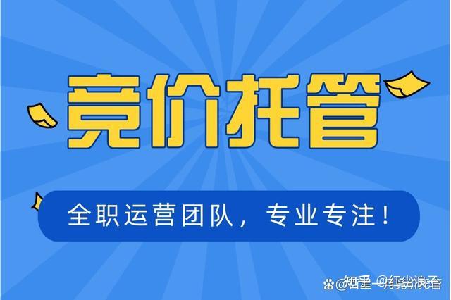 济宁竞价推广代运营